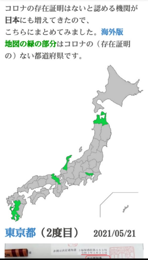 新型コロナはないと認めた日本の機関・公文書！日本政府、厚労省、国立感染研、東京都、大阪府、京都府、青森県、熊本県、石川県、米国CDC、英国大病院、台湾！トランプ大統領！プーチン大統領！コロナは詐欺 - みんなが知るべき情報gooブログ