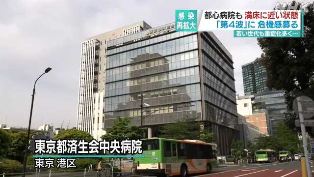News Digest - コロナ“第4波”都心病院も満床状態 若い世代の重症化も
