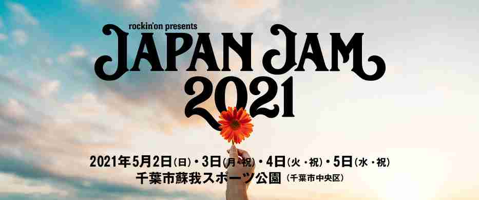 出演アーティスト | JAPAN JAM 2021