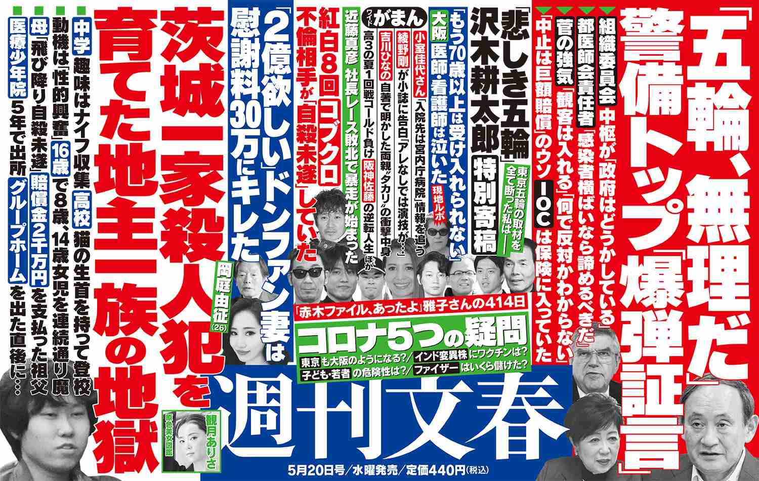 週刊文春2021年5月20日号 | 最新号 - 週刊文春WEB