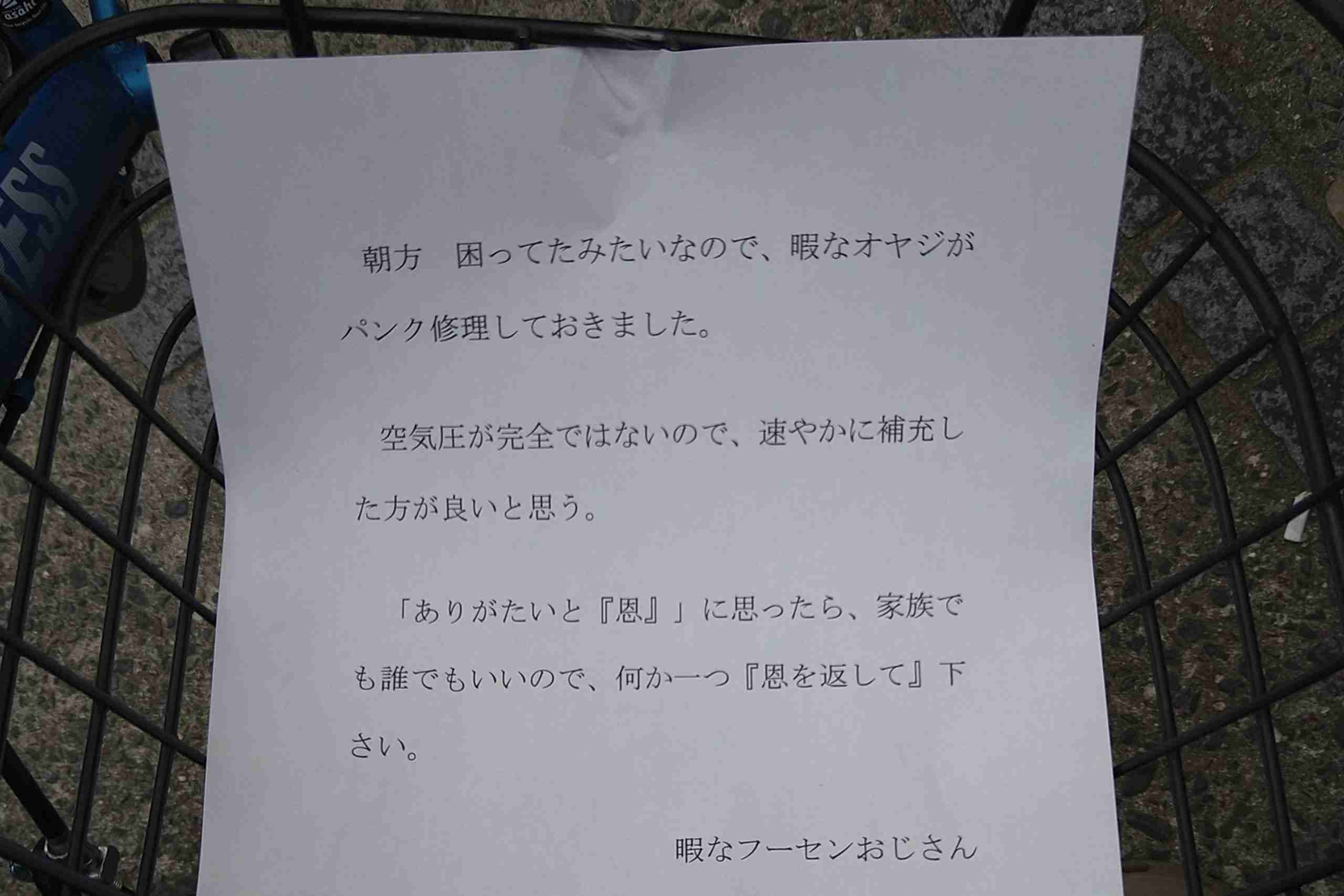 自転車カゴに残された 暇なおじさん からの手紙 予想外な内容に感動の声相次ぐ ガールズちゃんねる Girls Channel