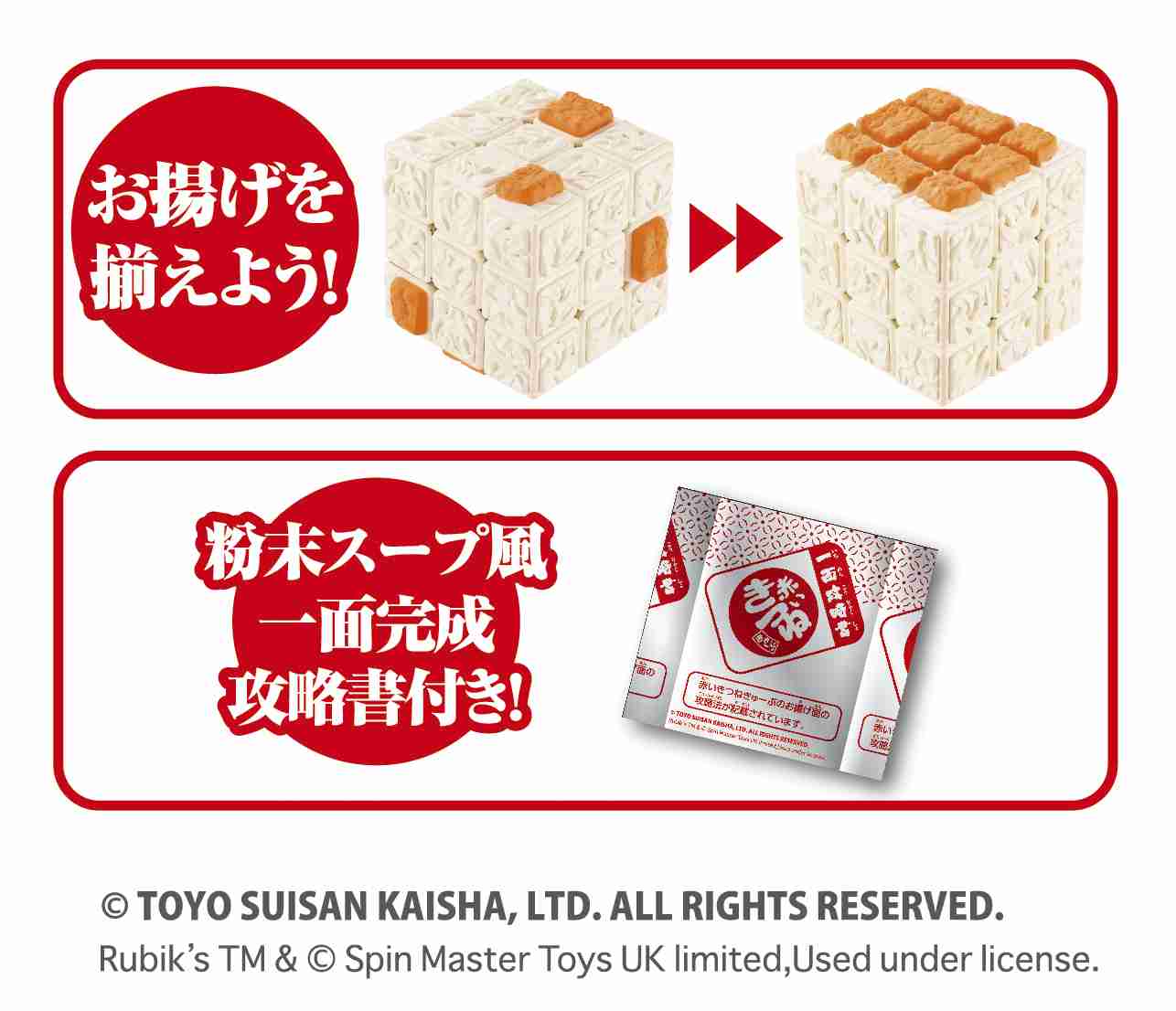 ほぼ “面” が “麺” !!「赤いきつね」のルービックキューブ発売されるも世界をザワつかせるデザイン
