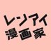 レンアイ漫画家【公式】7話は5月20日よる10時〜✨? on Twitter: 