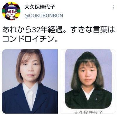「あれから32年経過」大久保佳代子が公開した今と昔の比較写真に反響相次ぐ「時が無かったことに」「何気に美魔女」