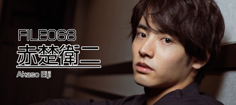 赤楚衛二のかっこいい画像一覧／フレッシュ美男美女 | WEBザテレビジョン