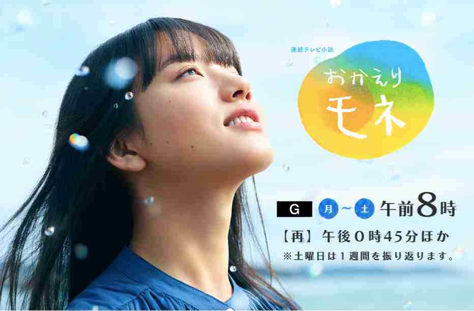 『おかえりモネ』清原果耶は奇跡！　朝ドラ鉄板のピュアさとリアルな闇の両立 | エンタメ番長 揃い踏み 「それ、気になってた！」 | mi-mollet（ミモレ） | 明日の私へ、小さな一歩！（1/2）