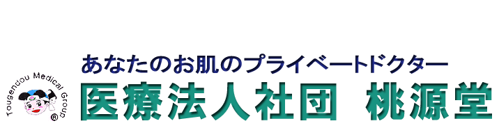 PCR検査について (2021-01-18)|高橋皮ふ科医院