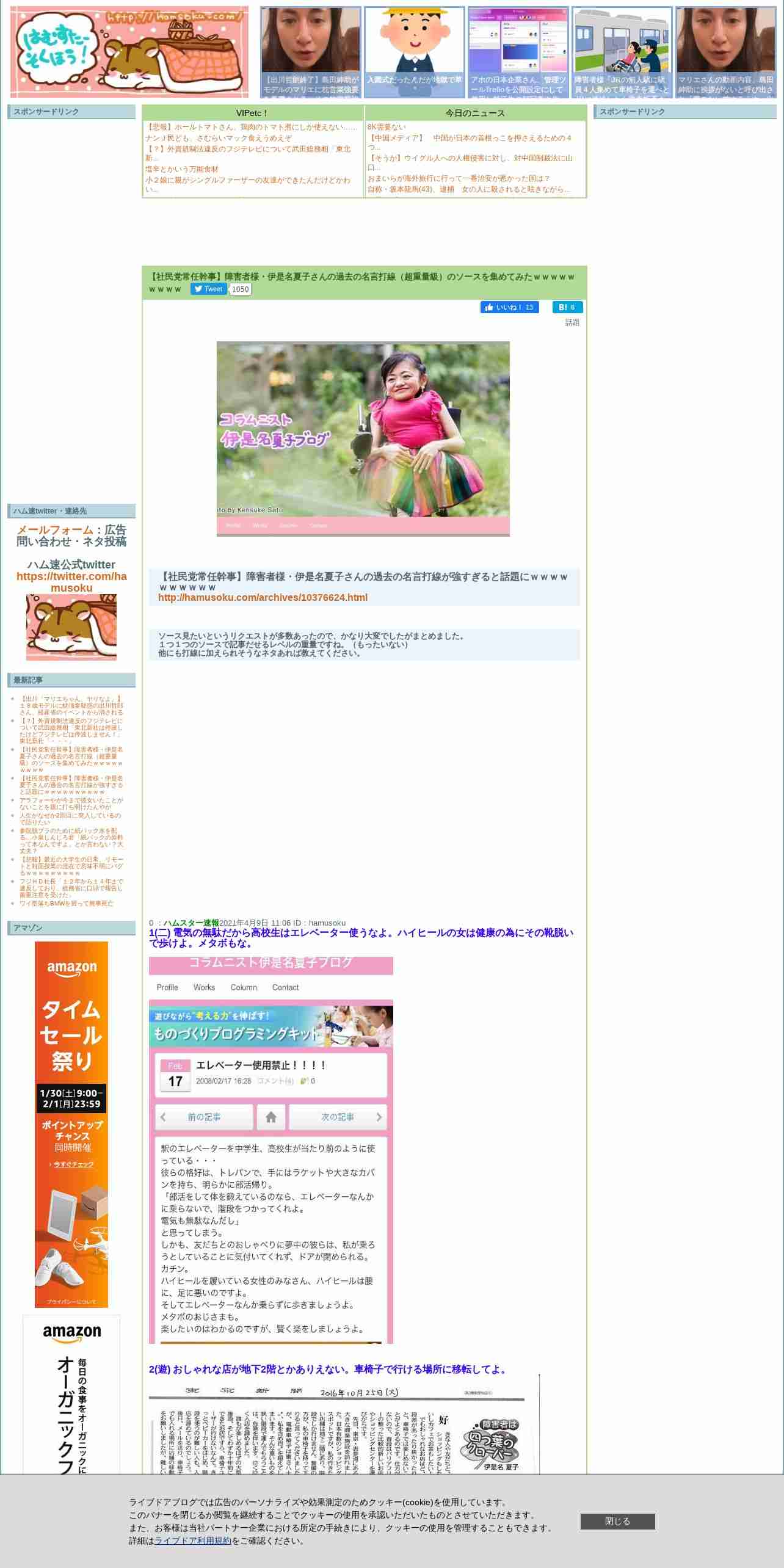 【魚拓】【社民党常任幹事】障害者様・伊是名夏子さんの過去の名言打線（超重量級）のソースを集めてみたｗｗｗｗｗｗｗｗｗ:ハムスター速報