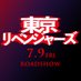 映画『東京リベンジャーズ』公式 on Twitter: 