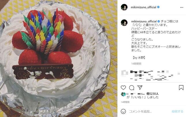 「母ちゃんバケツーーッ！」　水野美紀の夫・唐橋充、「大炎上」した誕生日ケーキに大慌て