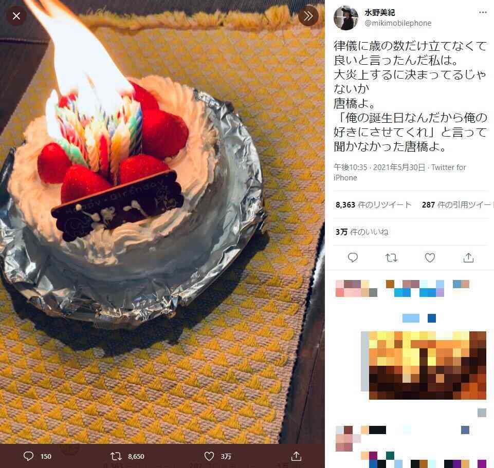 「母ちゃんバケツーーッ！」　水野美紀の夫・唐橋充、「大炎上」した誕生日ケーキに大慌て