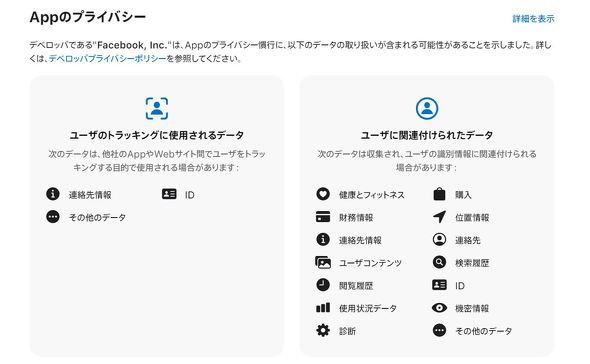 Androidの公式アプリストアも「Appのプライバシー」のような表示義務付けへ（ITmedia Mobile） - Yahoo!ニュース