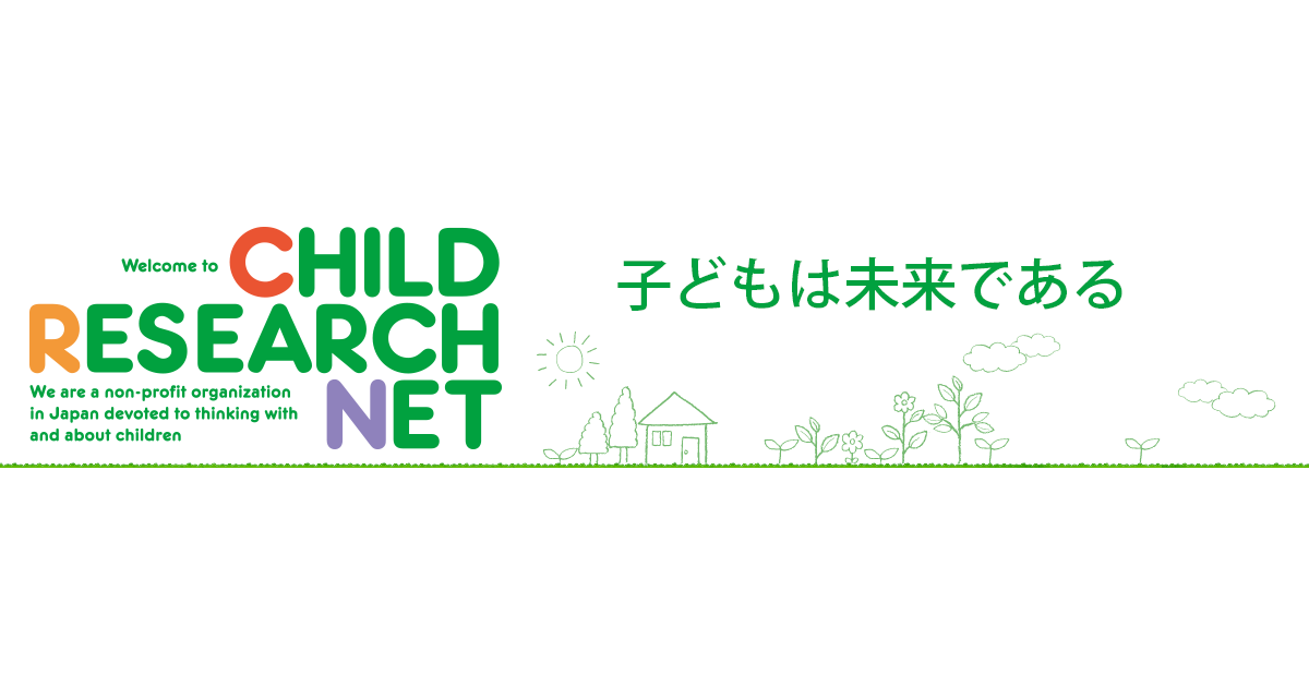 【発達障害】第2回 注意欠陥多動性障害　そのⅠ - CRN 子どもは未来である