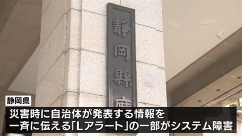 静岡県 防災システムでもトラブル（TBS系（JNN）） - Yahoo!ニュース