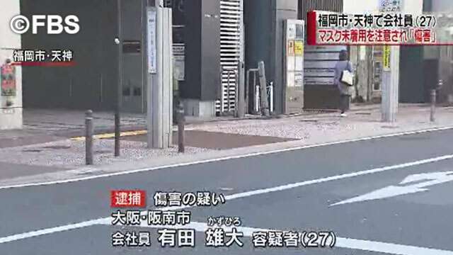 マスク未着用を注意され「傷害」会社員の男を逮捕