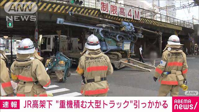 東京・千代田区 JR高架下で重機積んだ大型トラックが引っかかる 運転手「通れると思った」