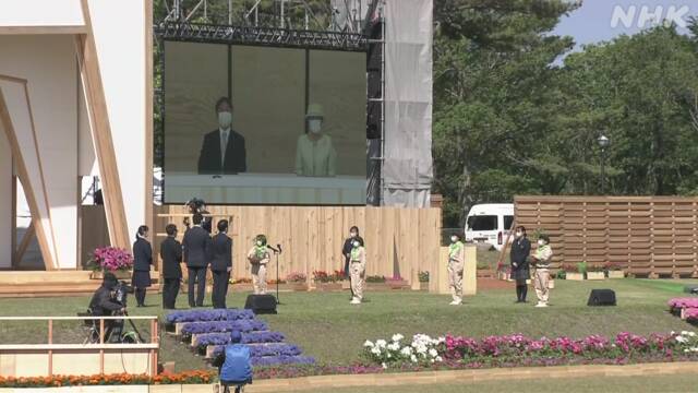 天皇皇后両陛下 全国植樹祭 初の「リモート」で式典に | 皇室 | NHKニュース