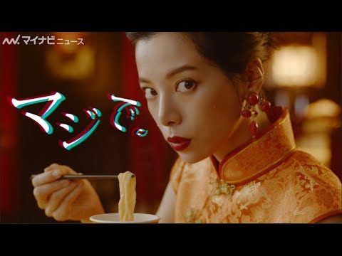 Ado「うっせぇわ」替え歌「うっめぇわ」に合わせ桜井ユキが魅せる！明星 中華三昧タテ型新CM「うっめぇわ篇」公開 - YouTube