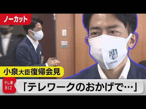 小泉大臣 職務復帰会見【ノーカット】（2021年5月20日） - YouTube