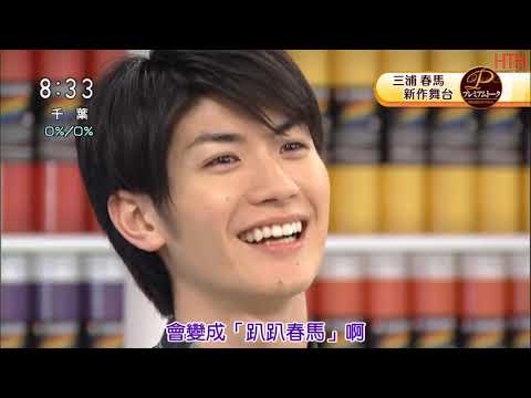 三浦春馬 | 20120224 あさイチ - YouTube