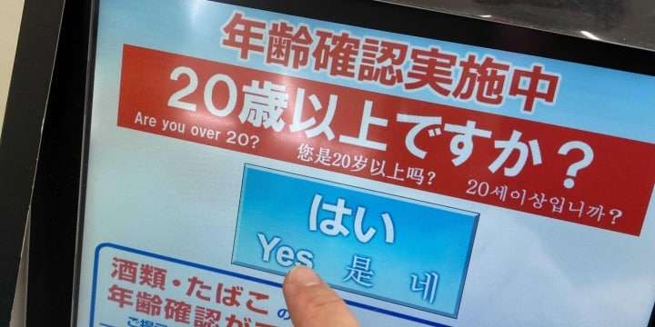 成人に酒を売ったコンビニオーナー書類送検　未成年飲酒の「落とし穴」、店舗存亡の危機に - 弁護士ドットコム