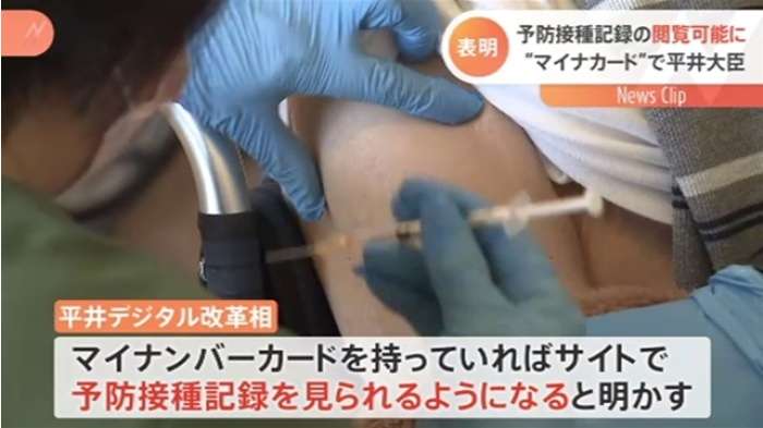 平井大臣、マイナカードで「ワクチン接種記録見られるように」