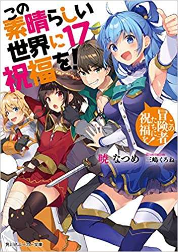 ロシアで『転スラ』『このすば』など異世界アニメが禁止へ！ 転生信仰を助長する恐れがあるため