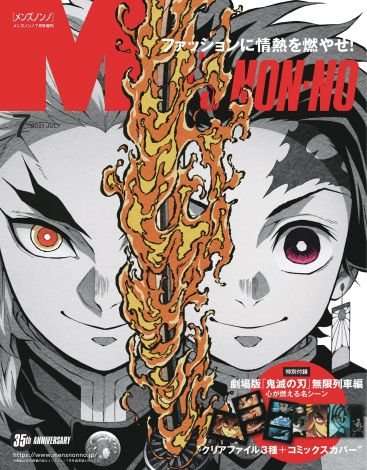 竈門炭治郎&煉獄杏寿郎『メンズノンノ』表紙に スペシャルなアニメ描き下ろしビジュアル