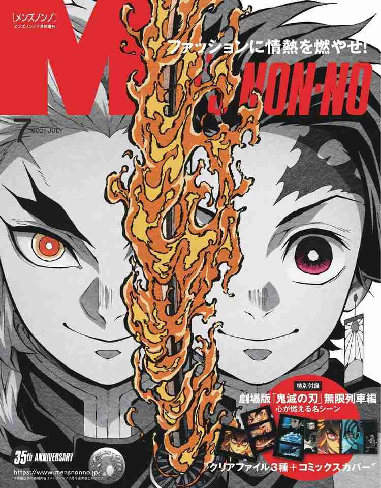 竈門炭治郎＆煉獄杏寿郎『メンズノンノ』表紙に　スペシャルなアニメ描き下ろしビジュアル | ORICON NEWS