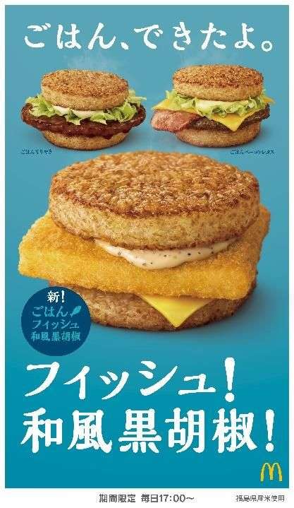 「意外とパン派」の博多華丸、初のマクドナルドCM起用にビックリ