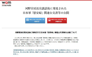 「慰安婦」問題を知ろう – アクティブ・ミュージアム 女たちの戦争と平和資料館（wam）