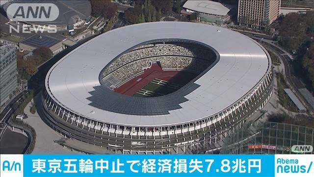 東京五輪中止なら経済損失7.8兆円　大手証券が試算｜テレ朝news-テレビ朝日のニュースサイト