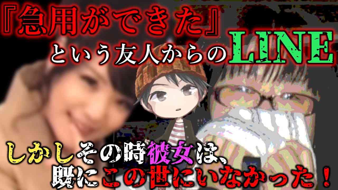 【怖い事件】シェアハウス友人なりすまし事件 - YouTube