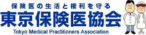 【解説】経過措置は2017年12月末まで！難病医療費助成制度が2018年1月から一部変更しました | 東京保険医協会