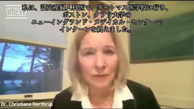 コ〇ナワ〇チン接種者に注意！★Dr.クリスティン・ノースラップと看護師達からの警告