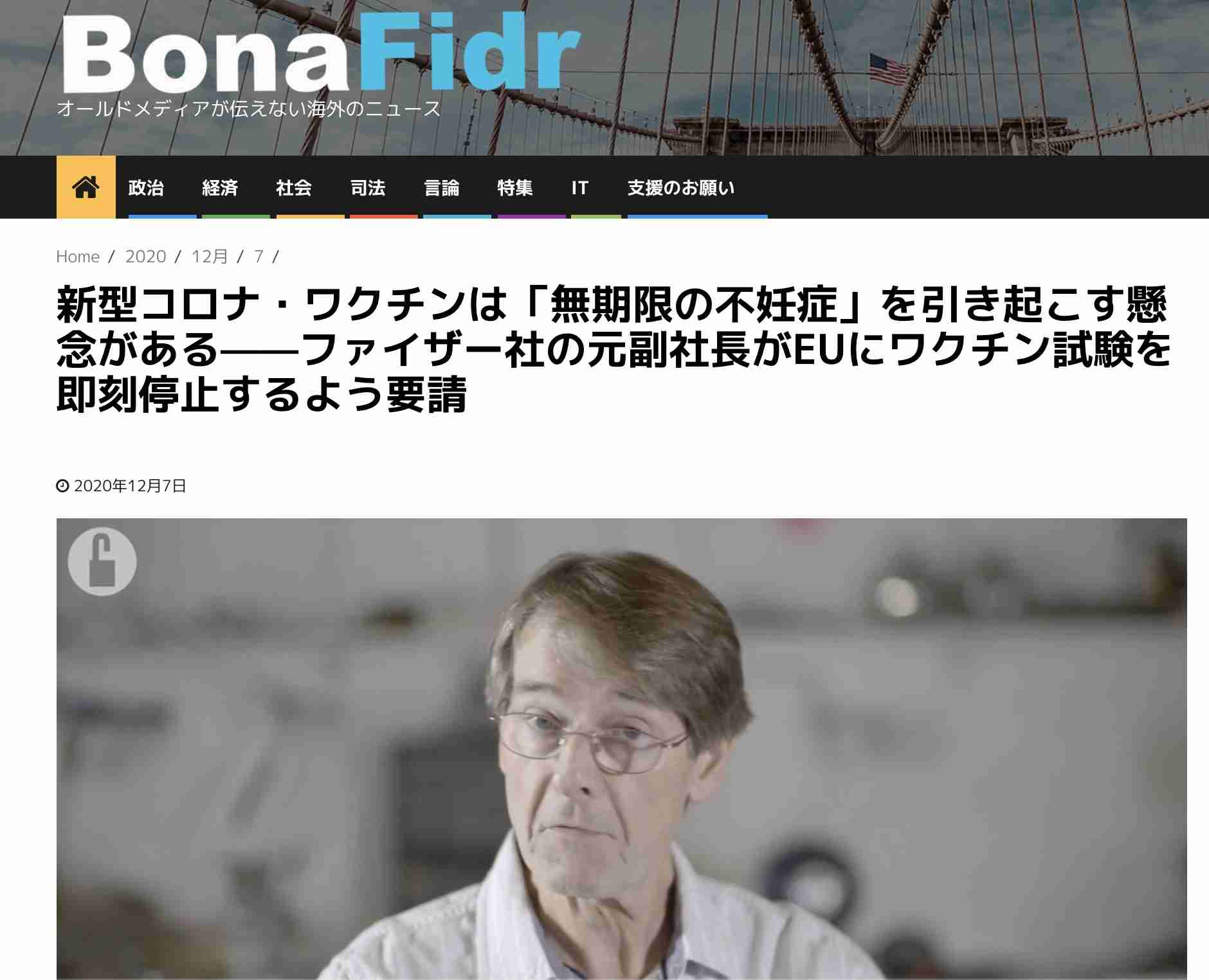 コロナワクチンが「不妊症」や「流産」の原因に？ 誤情報が世界で拡散。“ファイザー元副社長”が発端に（BuzzFeed Japan） - Yahoo!ニュース