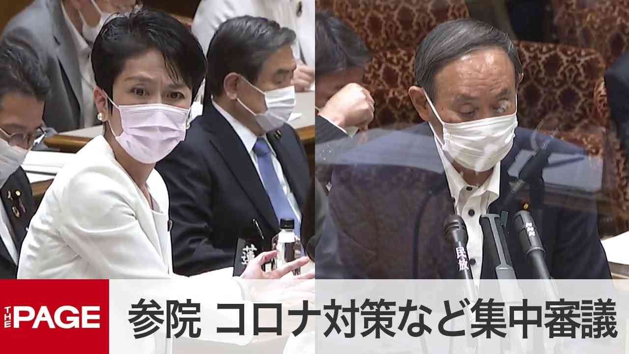 【国会中継】参院予算委　菅首相出席で集中審議（2021年5月10日） - YouTube