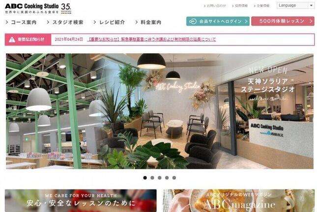 ABCクッキング「女性専用デー」導入「男性排除」に疑問の声…「理由が知りたい」