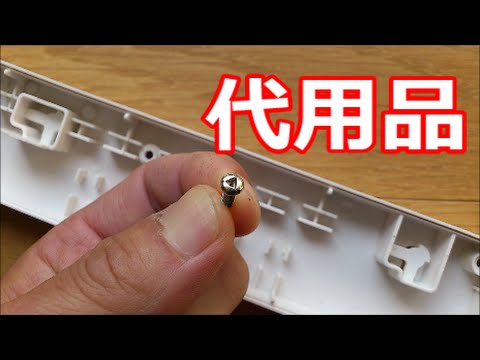 三角ネジドライバーの代用にはコレ！Screwdriver Lifehack - YouTube