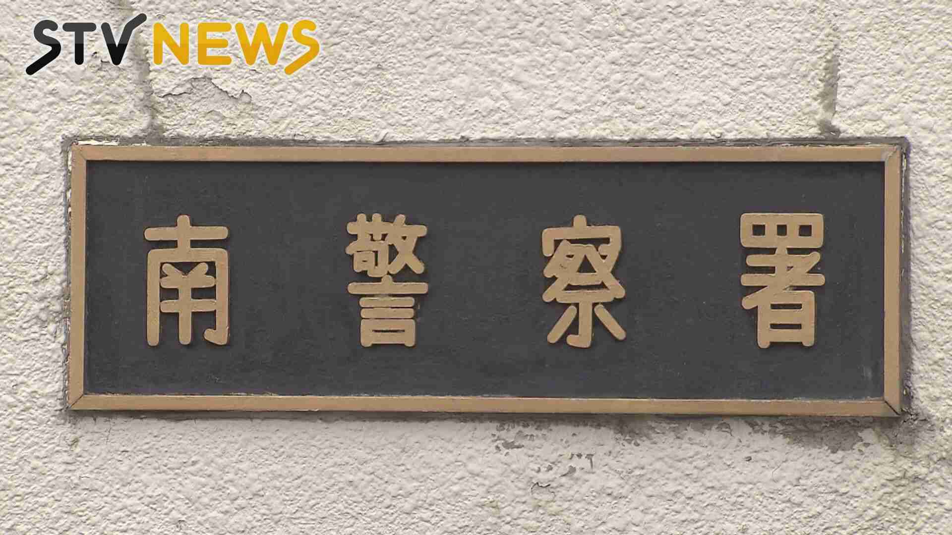 「いま１人ですか？」…女性（２０）が見知らぬ男に突然殴られけが男は逃走中（STVニュース北海道） - Yahoo!ニュース