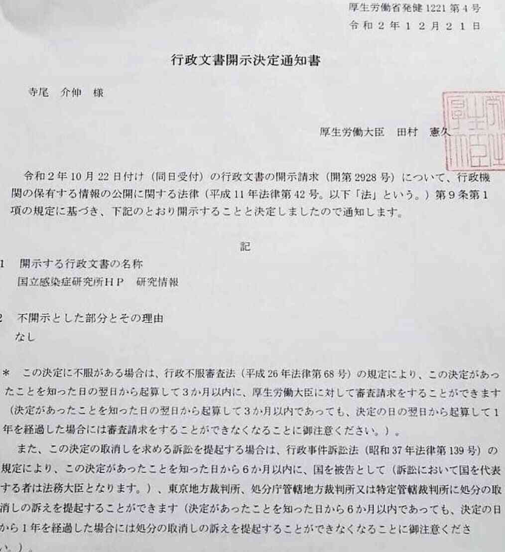「SARS-CoV2の存在証明を開示請求したら、存在しないと回答された」はデマ｜伊賀 治　デマ撲滅ファクトチェック集｜note
