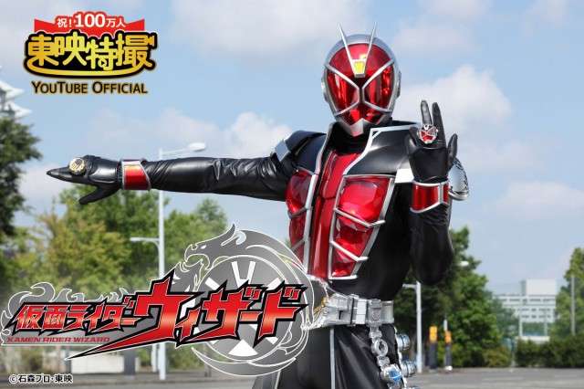 「仮面ライダーウィザード」YouTube無料配信！  全話プレミア公開決定