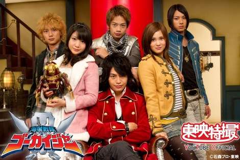 『ゴーカイジャー』YouTubeで無料配信決定 小澤亮太、山田裕貴ら出演 ナレーションは関智一