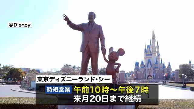 ＴＤＬ＆ＴＤＳ　来月２０日まで時短継続へ｜NNNニュース