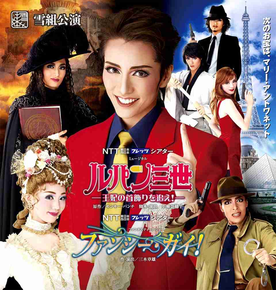 宝塚版『シティーハンター』ビジュアル公開で話題「海坊主いいぞw」「全員美形」