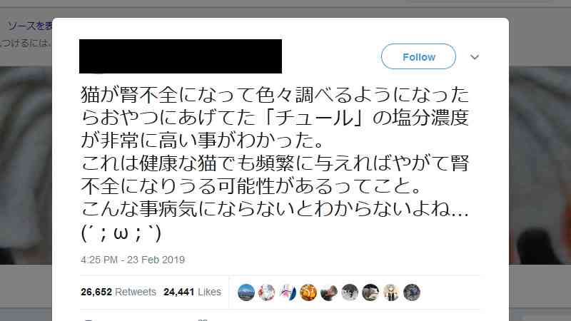 「ちゅ～るの塩分濃度が高くて猫が腎不全になった」デマ広がる。発売元のいなばに話を聞くと？(篠原修司) - 個人 - Yahoo!ニュース