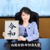 片山さつき on Twitter: 