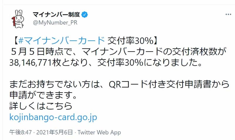 マイナンバーカード、交付率30%に（Impress Watch） - Yahoo!ニュース