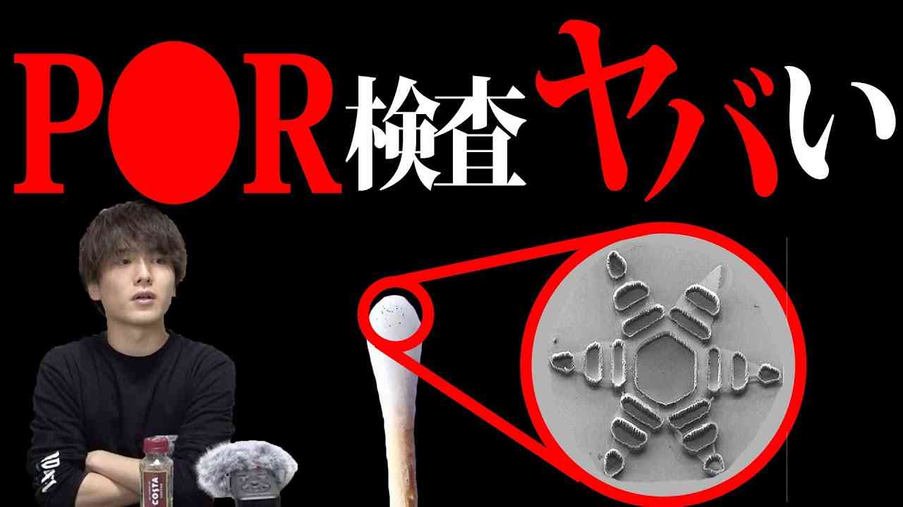 P●R検査の綿棒についていた物がヤバい【都市伝説】 - YouTube