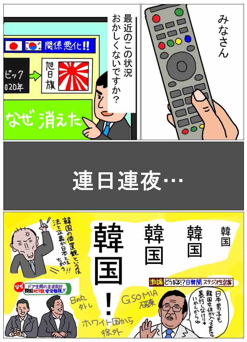 日本の政治家不正はスルーして韓国政治の腐敗ばかり報じるメディアの歪さ | ハーバー・ビジネス・オンライン